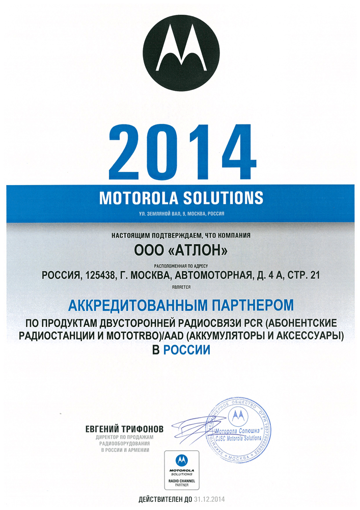 Motorola2014_Avtoriz_PCR_AD.gif
