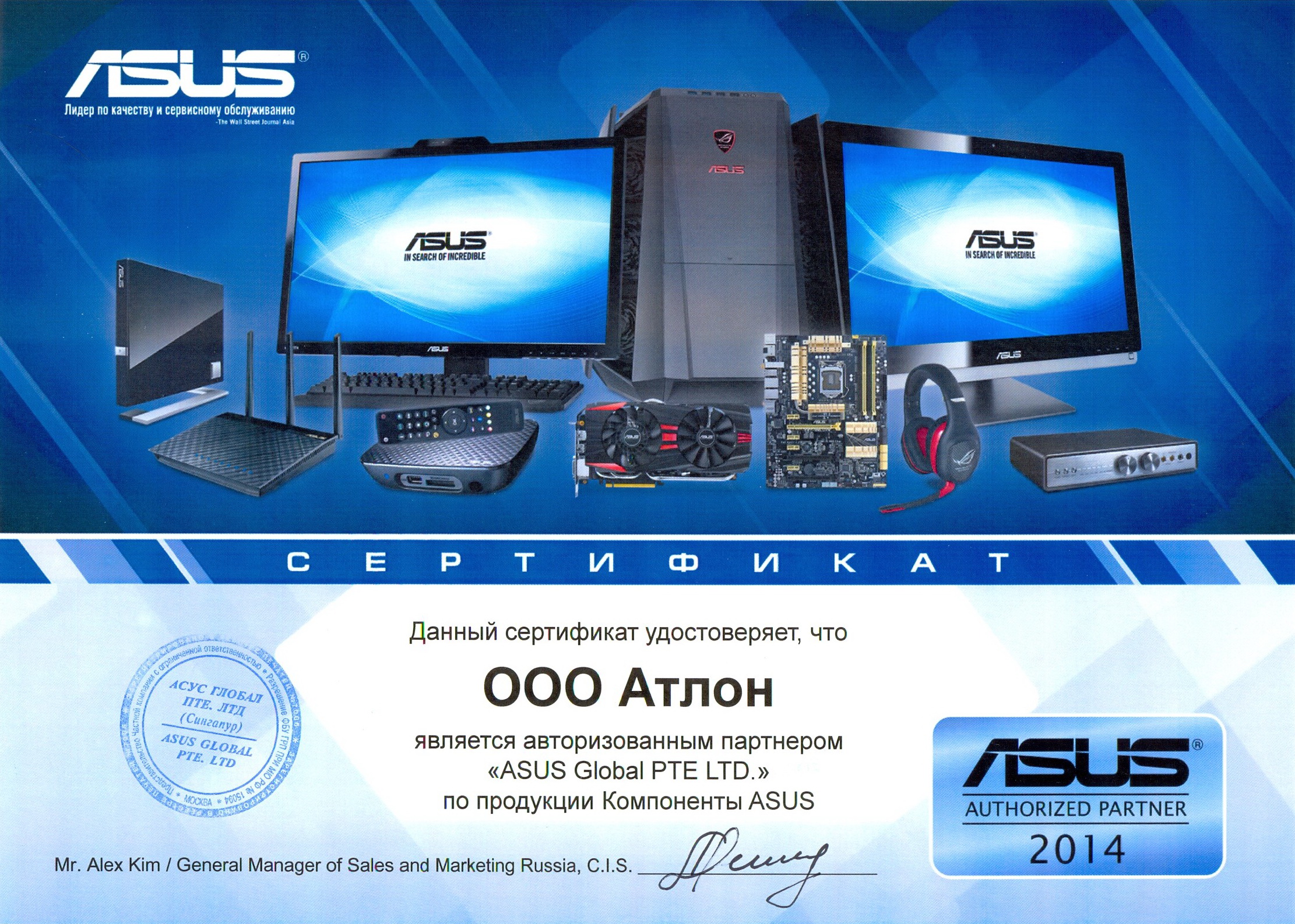 ASUS_2014_Auth.jpg