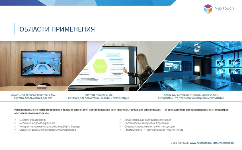 nextouch_panel_65_75.png