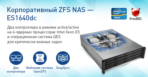 qnap_es1640dc.jpg