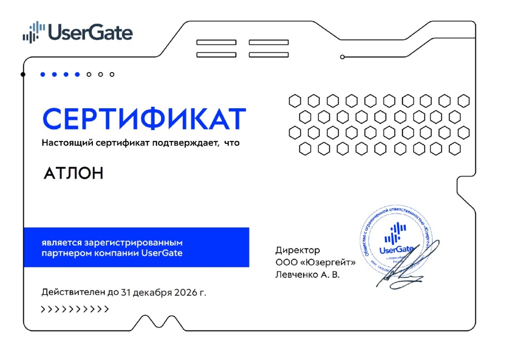 UserGate_31_12_26.jpg