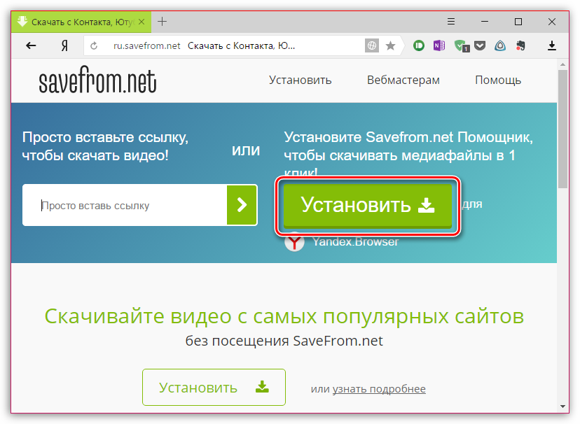 1492526287_skachat-save-from-net-pomoschnik-dlya-yandeks-brauzera-2.png