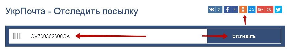 Укрпочта отследить