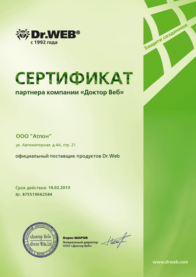drweb_certif_2012_1.gif