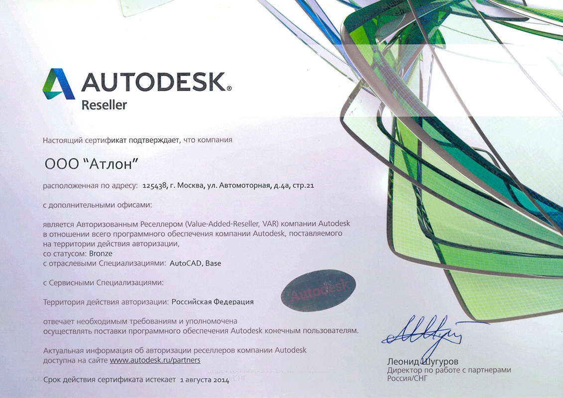 Autodesk_Auth_P_2014-2015.gif