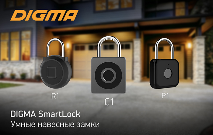 digma_smartlock.jpg